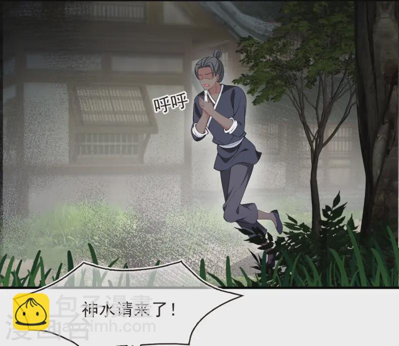 🍻风起苍岚 第2季194话 奇怪的村庄2 第24页