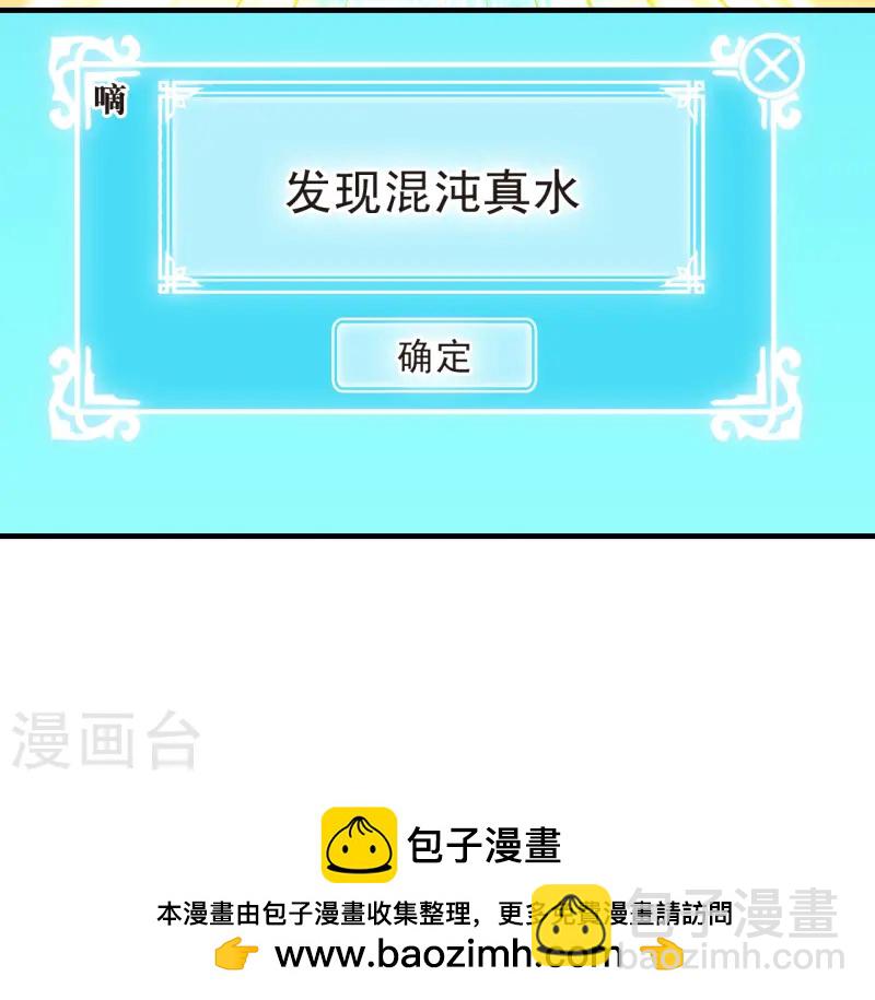 🍻风起苍岚 第2季194话 奇怪的村庄2 第32页
