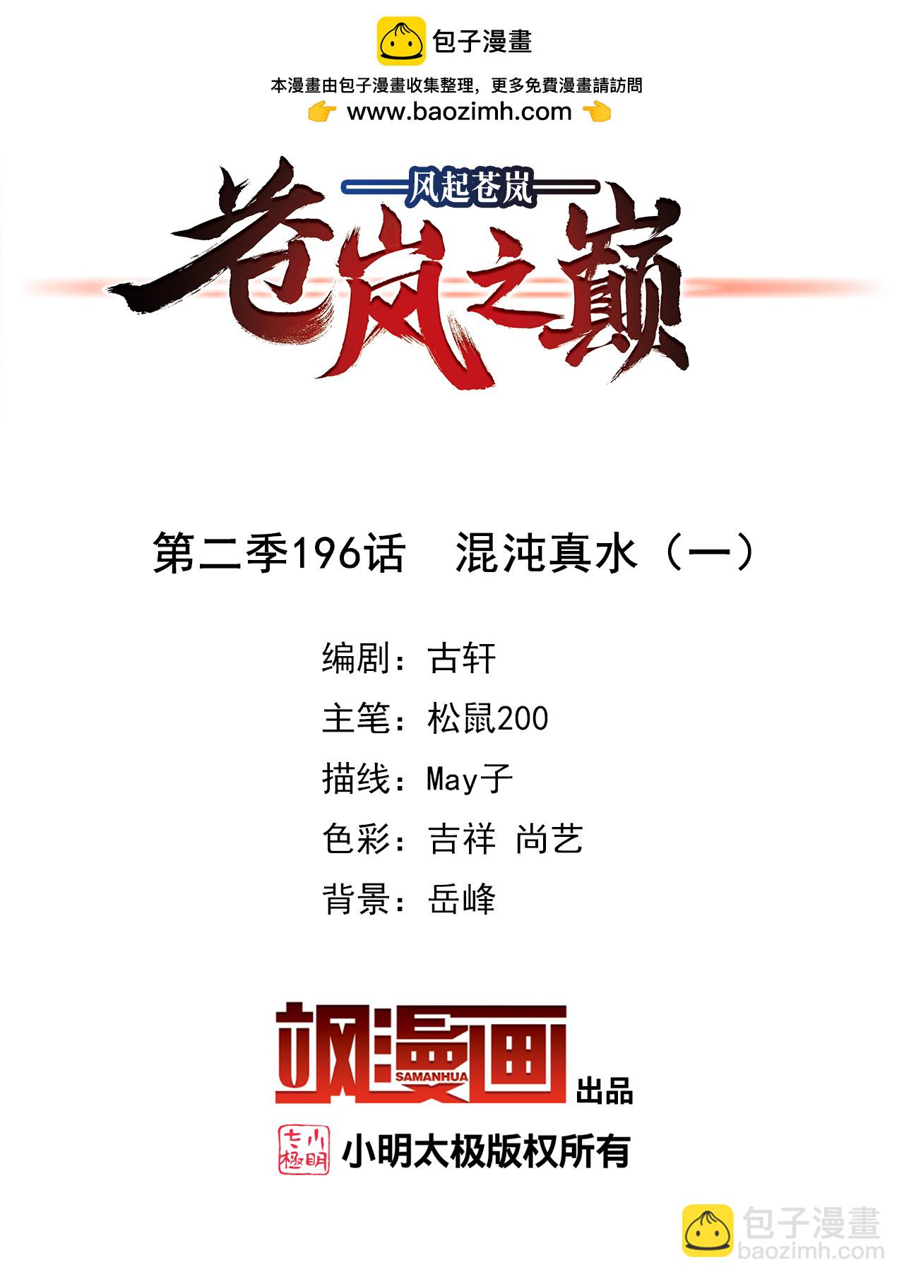 🍻风起苍岚 第2季196话 混沌真水1 第2页