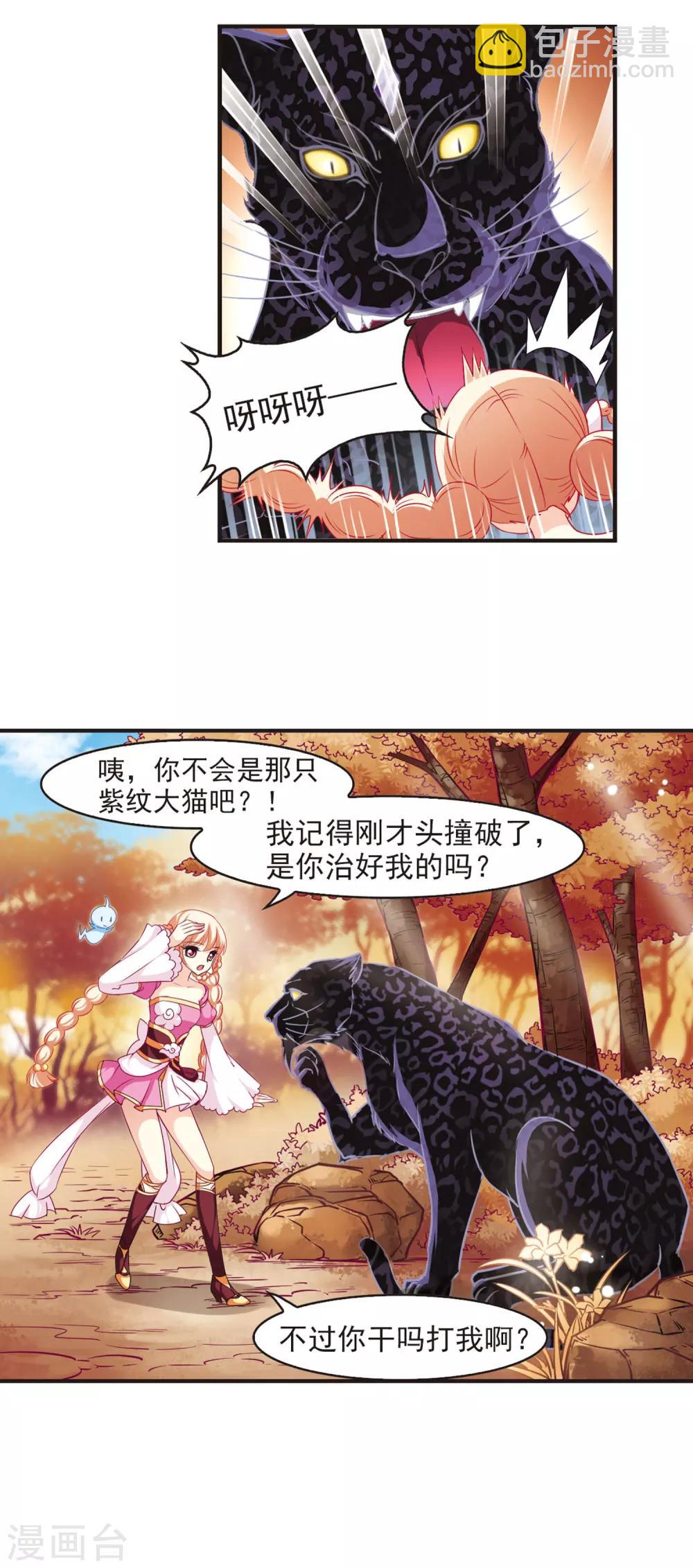 🍻风起苍岚 第63话 紫影惊心3 第11页