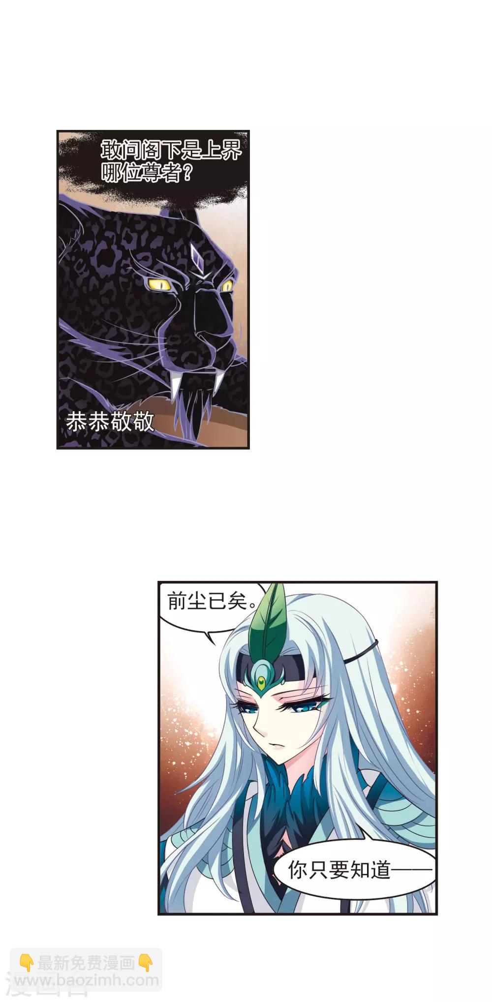 🍻风起苍岚 第63话 紫影惊心3 第6页