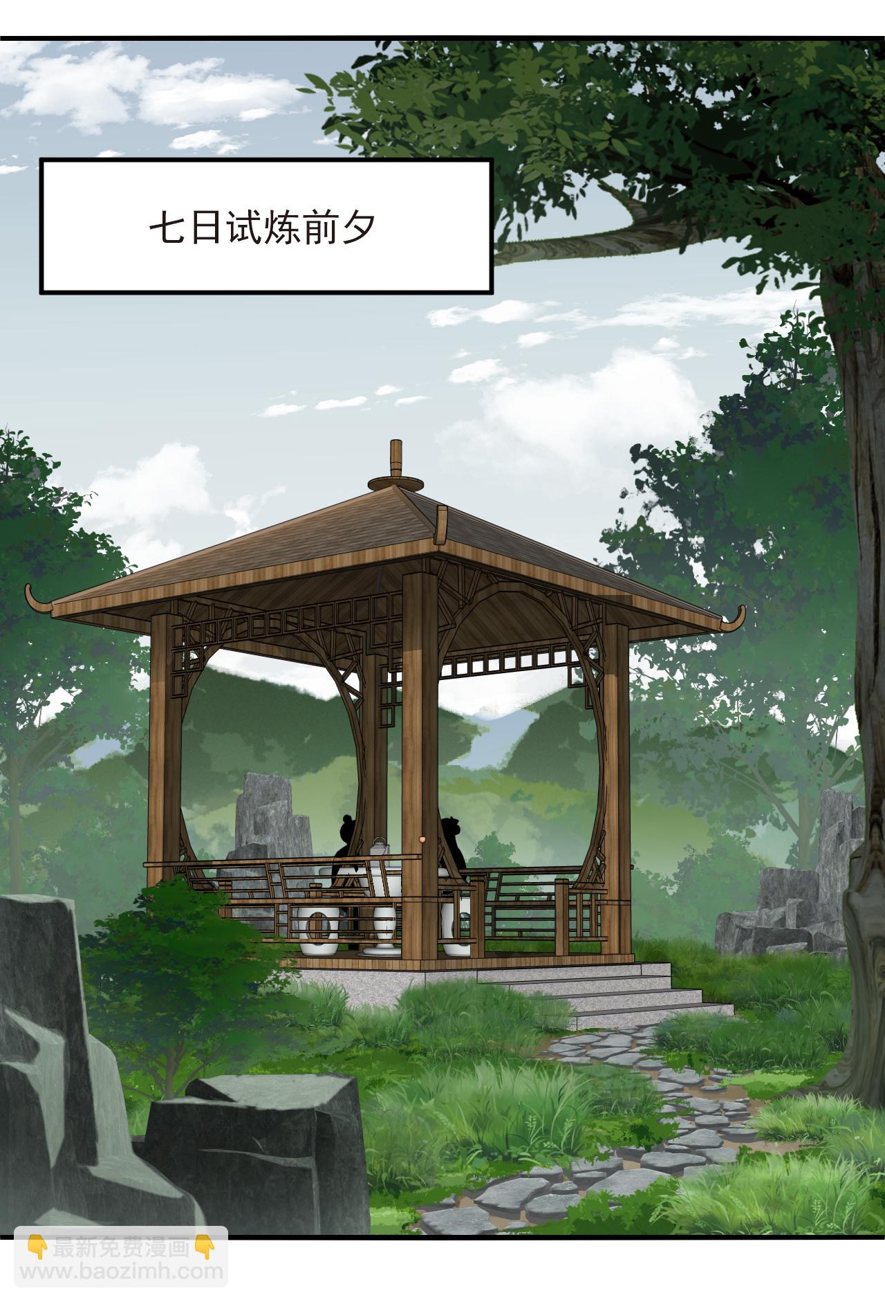 🍻风起苍岚 第2季204话 七日试炼3 第18页