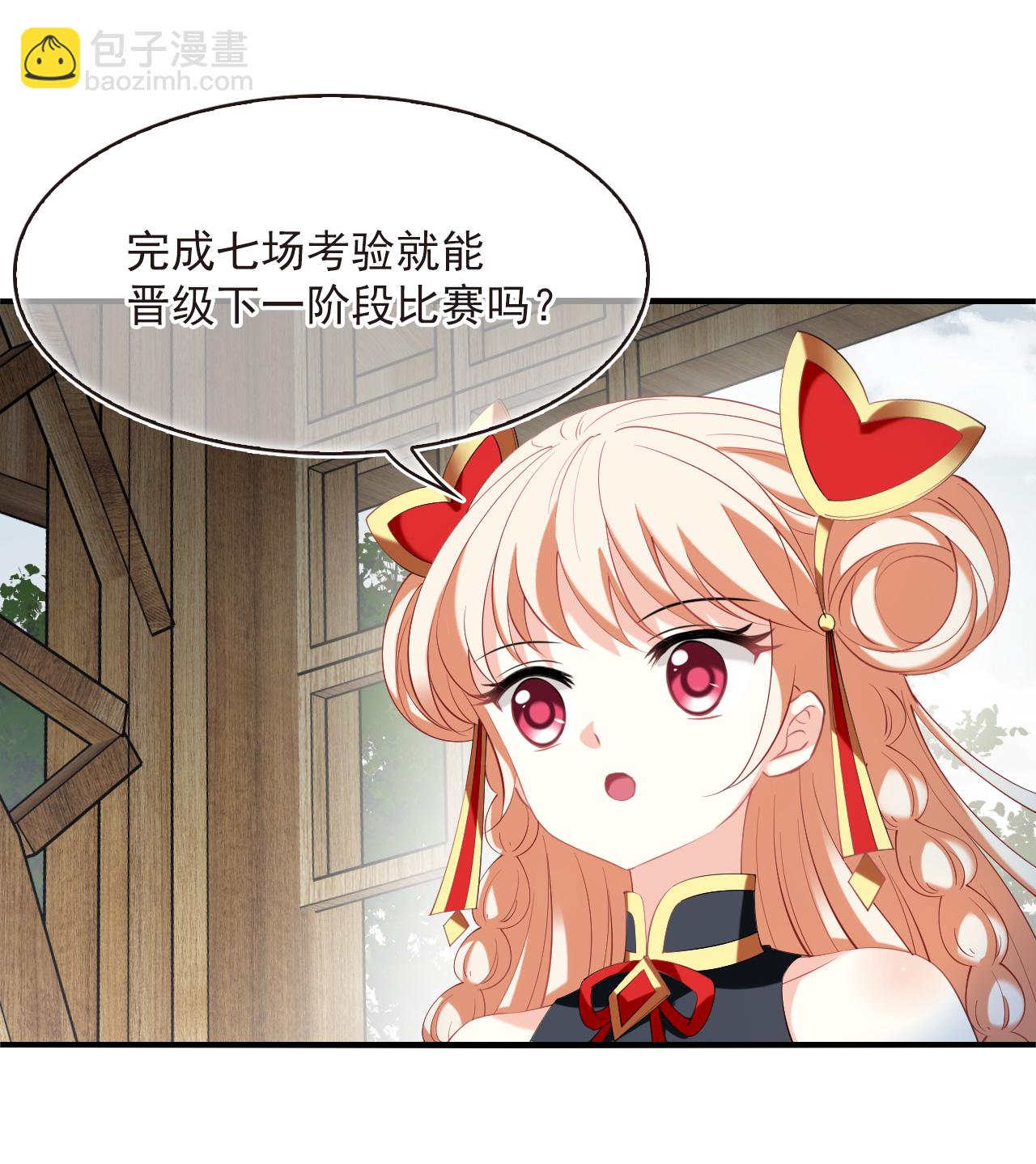 🍻风起苍岚 第2季204话 七日试炼3 第21页