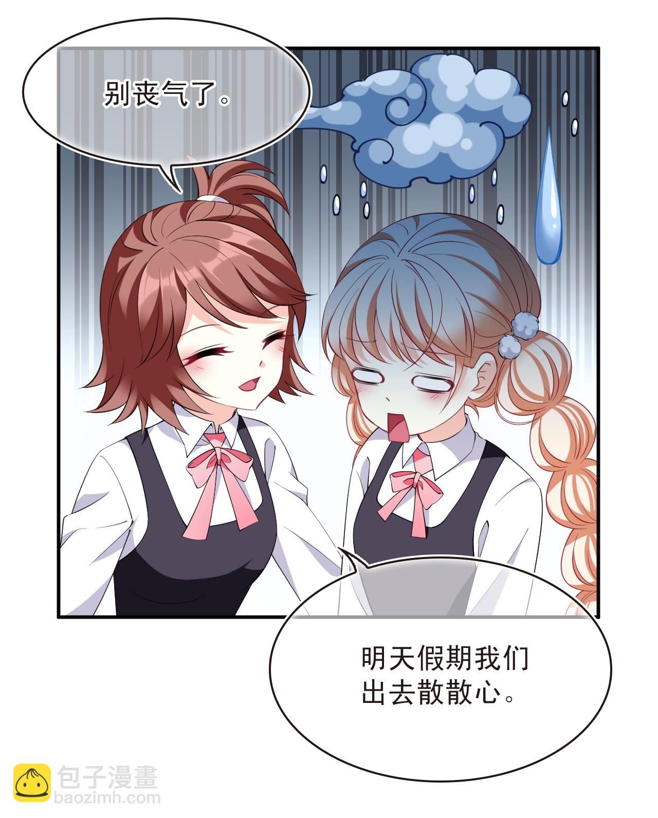 🍻风起苍岚 番外002 小晚的现实生活2 第23页