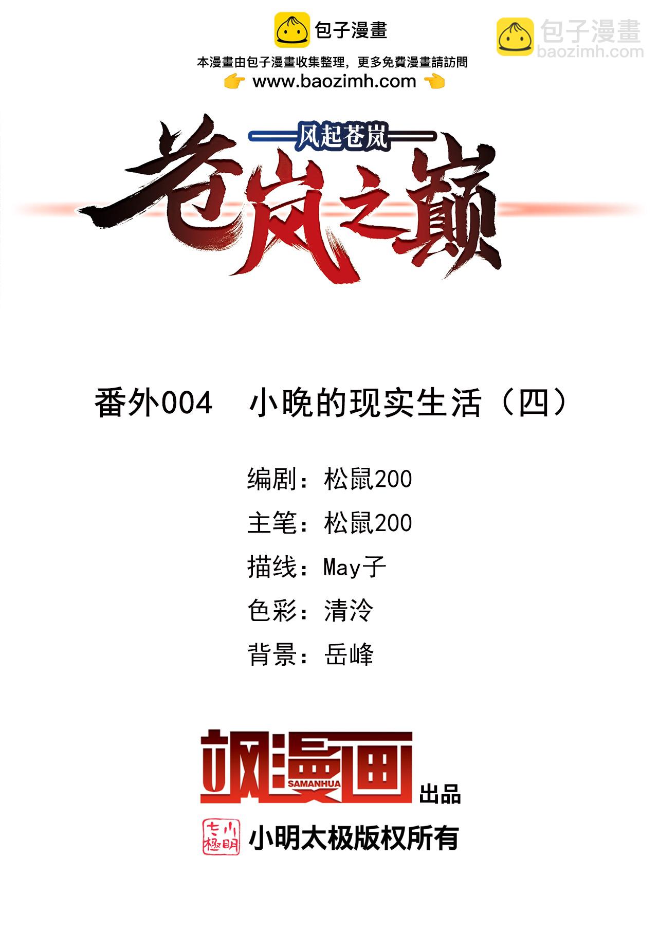 🍻风起苍岚 番外004 小晚的现实生活4 第2页