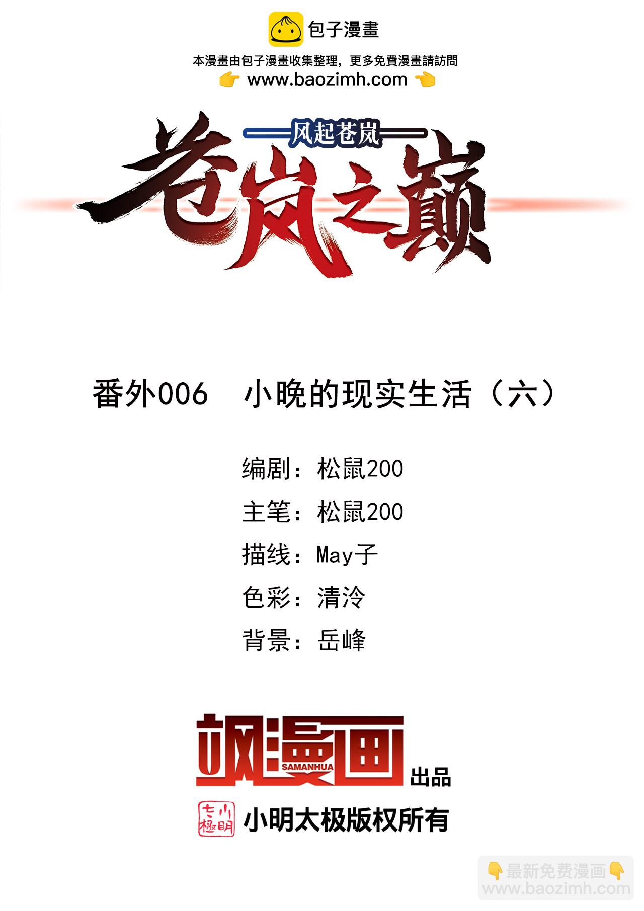 🍻风起苍岚 番外006 小晚的现实生活6 第2页
