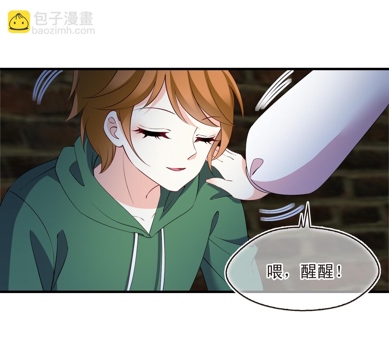 🍻风起苍岚 番外006 小晚的现实生活6 第5页