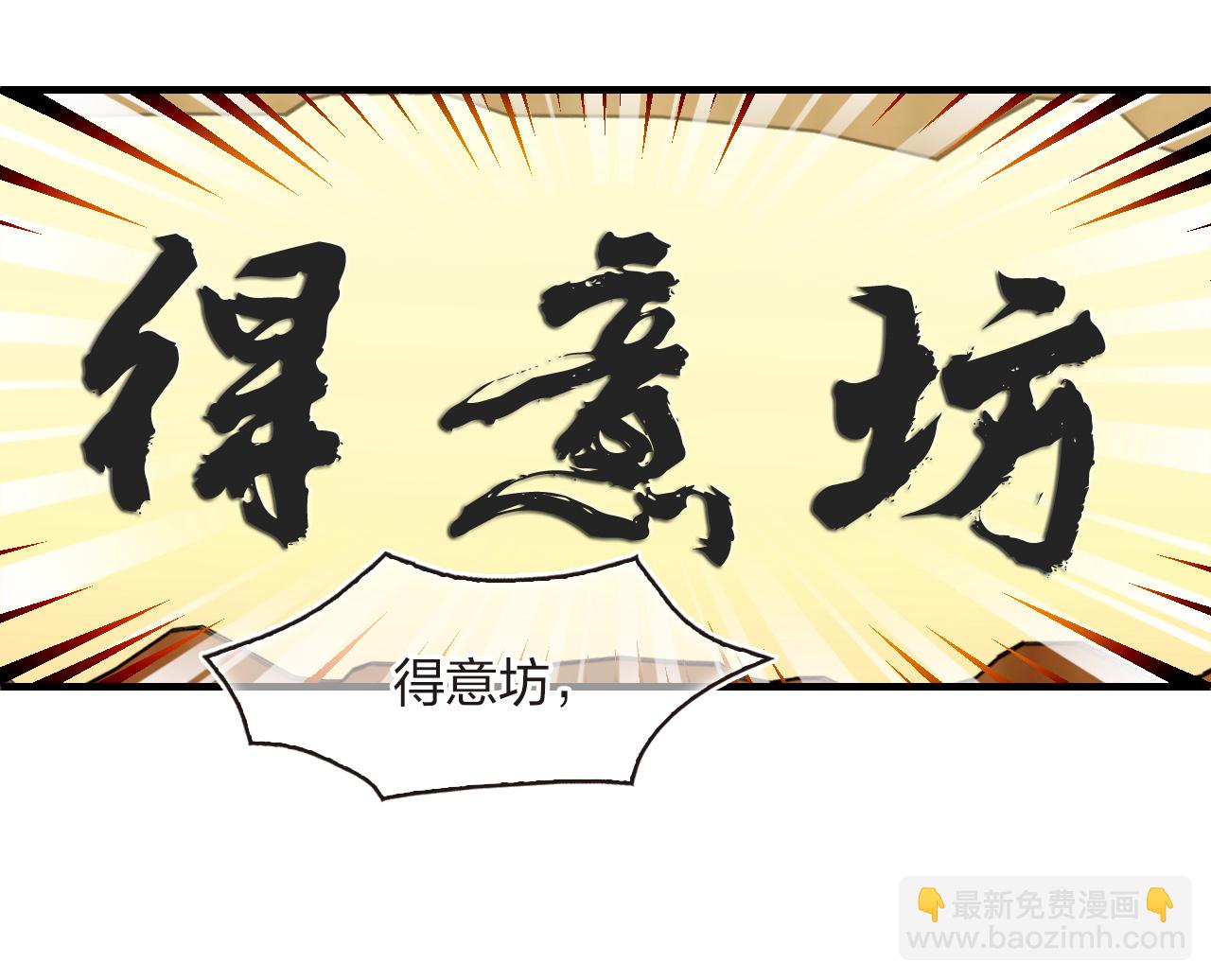 🍻风起苍岚 番外008 苍岚之巅17-2 第34页