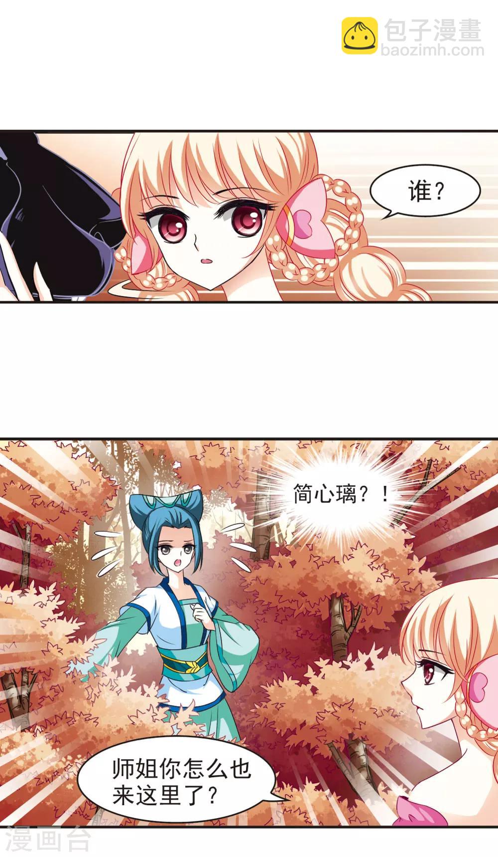 🍻风起苍岚 第65话 任务与奖励2 第10页
