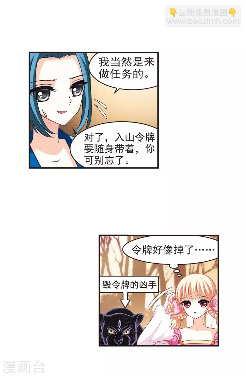 🍻风起苍岚 第65话 任务与奖励2 第11页