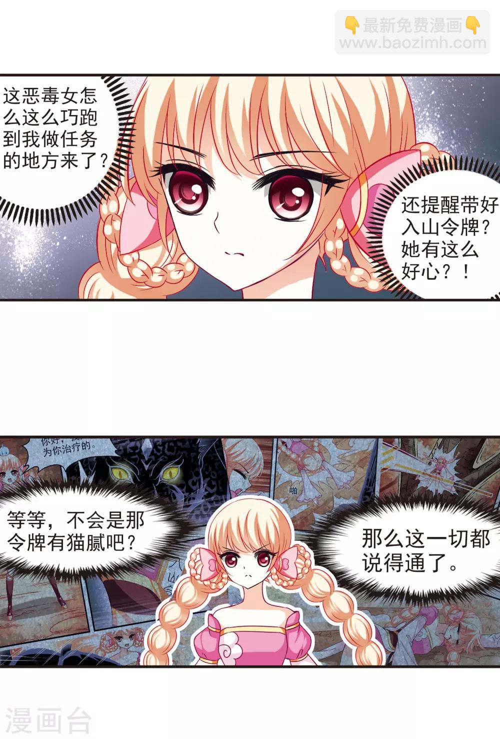🍻风起苍岚 第65话 任务与奖励2 第12页