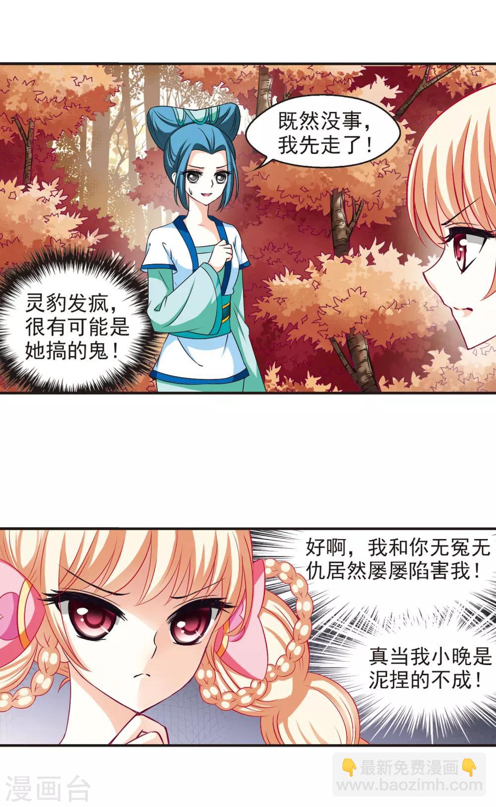 🍻风起苍岚 第65话 任务与奖励2 第13页