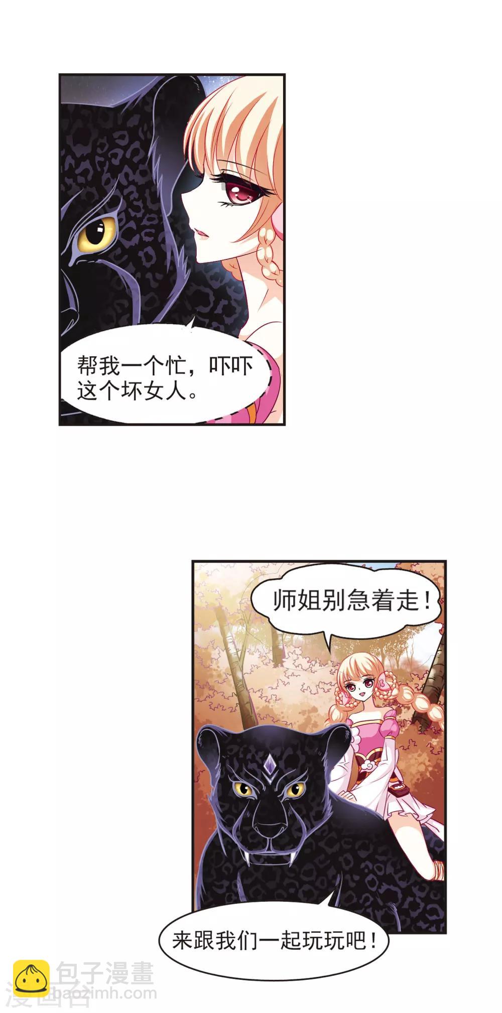 🍻风起苍岚 第65话 任务与奖励2 第14页