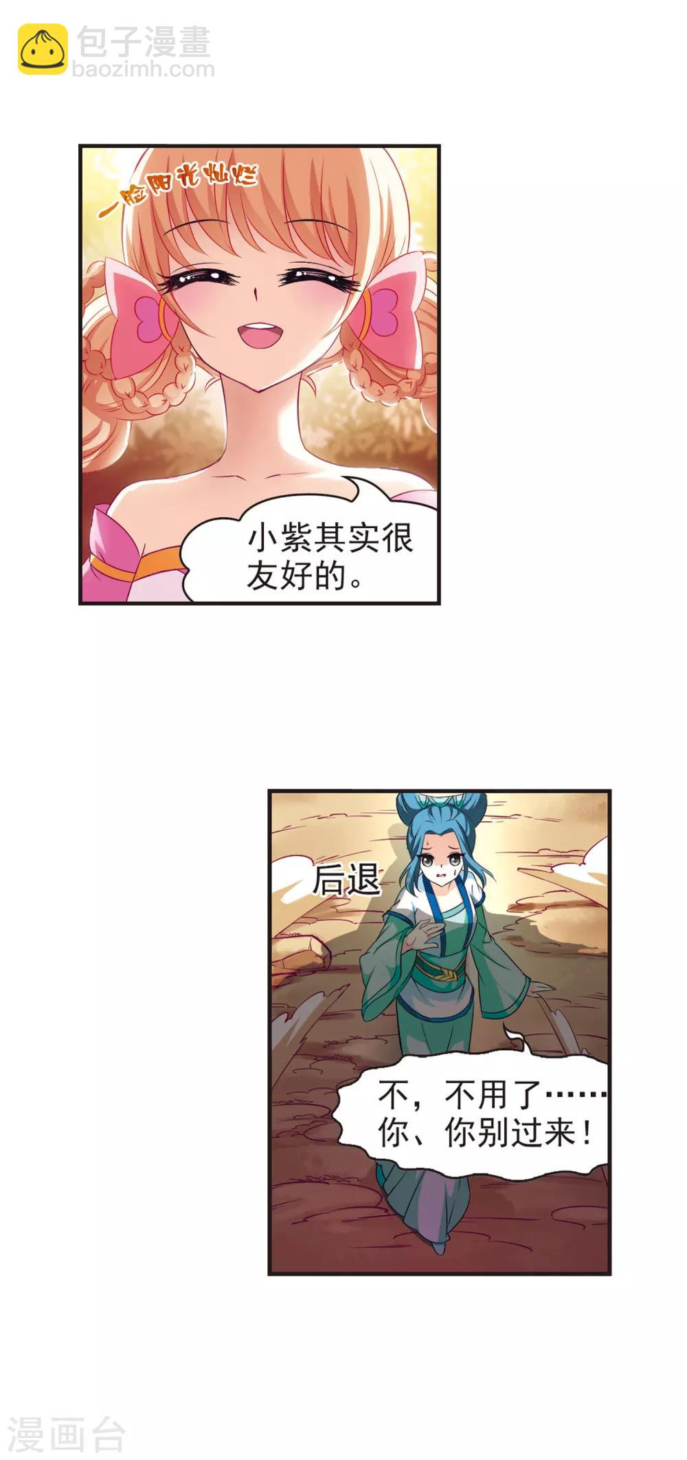 🍻风起苍岚 第65话 任务与奖励2 第16页