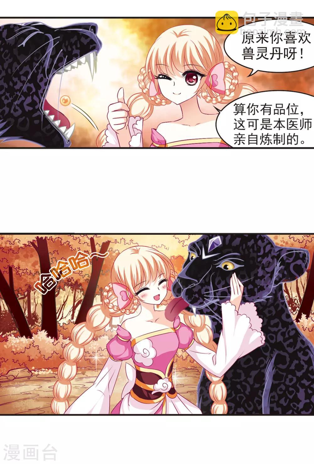 🍻风起苍岚 第65话 任务与奖励2 第2页