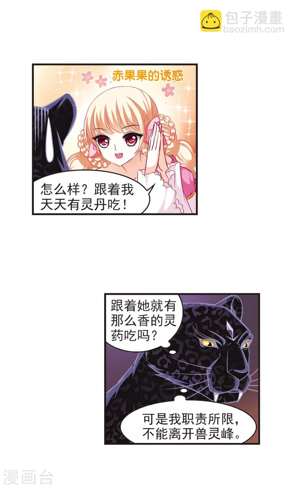 🍻风起苍岚 第65话 任务与奖励2 第4页