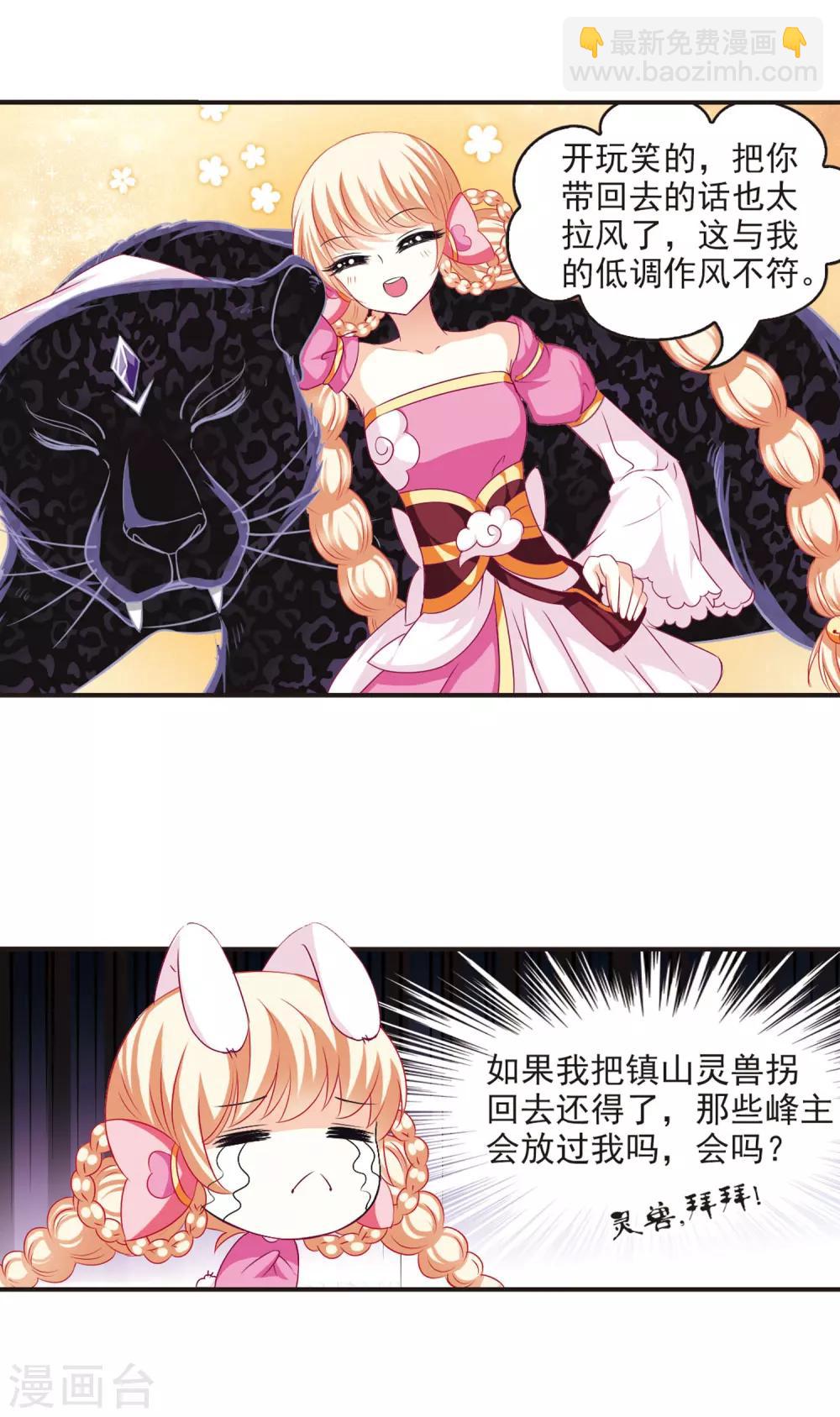 🍻风起苍岚 第65话 任务与奖励2 第5页