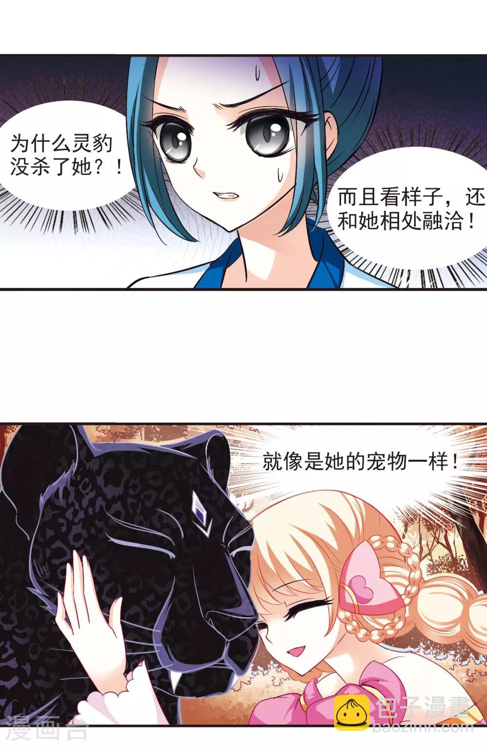 🍻风起苍岚 第65话 任务与奖励2 第8页