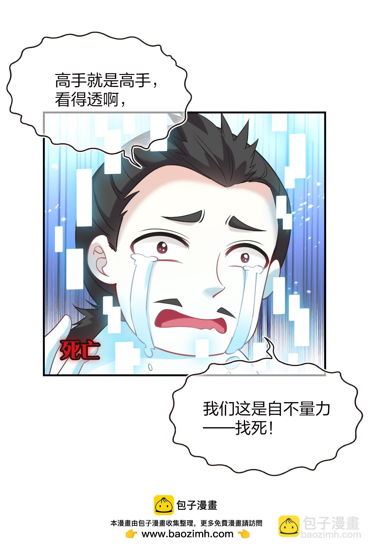 🍻风起苍岚 番外016 苍岚之巅21-2 第31页
