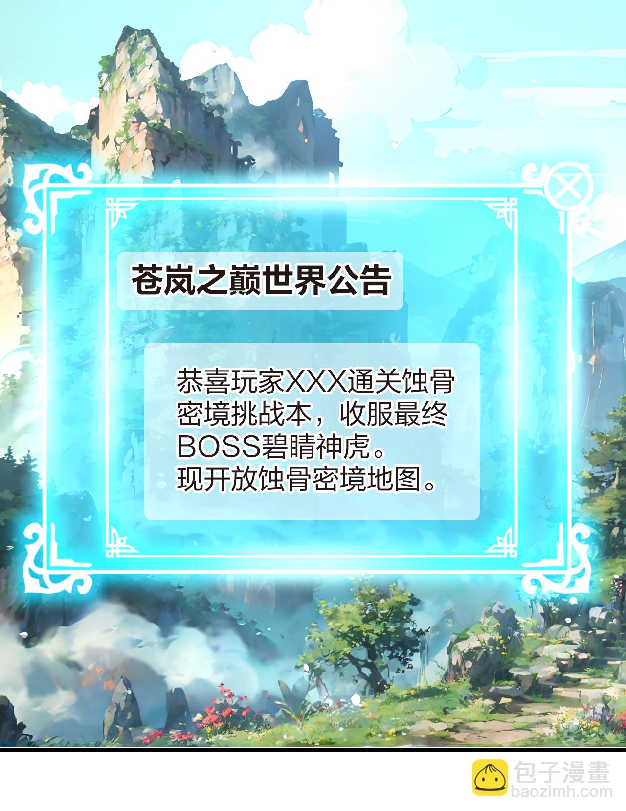 🍻风起苍岚 番外018 苍岚之巅22-2 第6页
