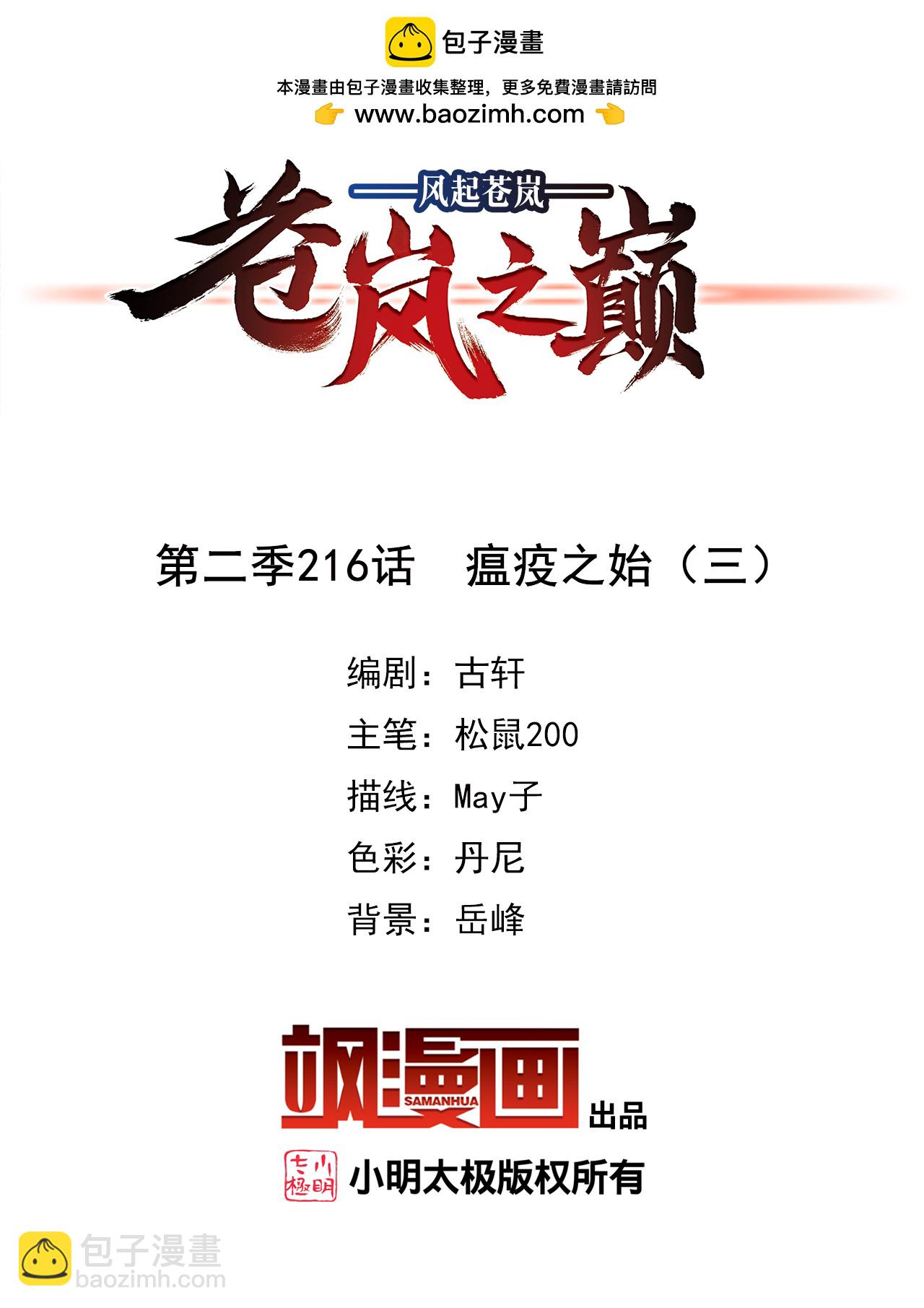 🍻风起苍岚 第2季216话 瘟疫之始3 第2页