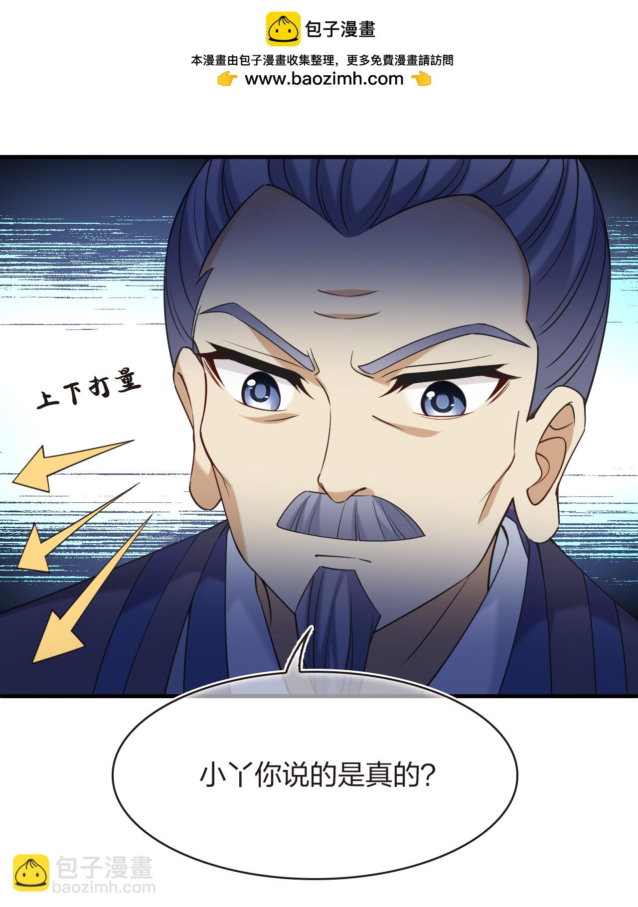 🍻风起苍岚 第2季216话 瘟疫之始3 第24页