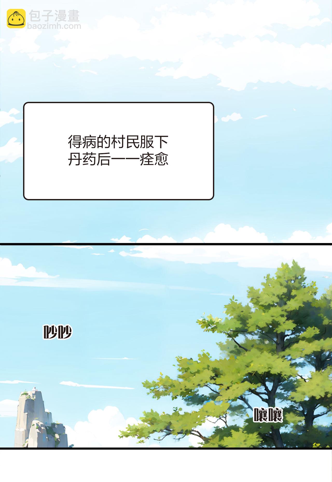 🍻风起苍岚 第2季218话 自作自受2 第20页