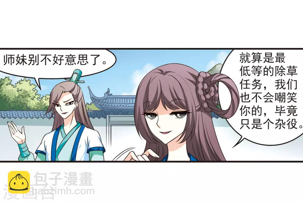 🍻风起苍岚 第67话 西瓜诞生1 第10页