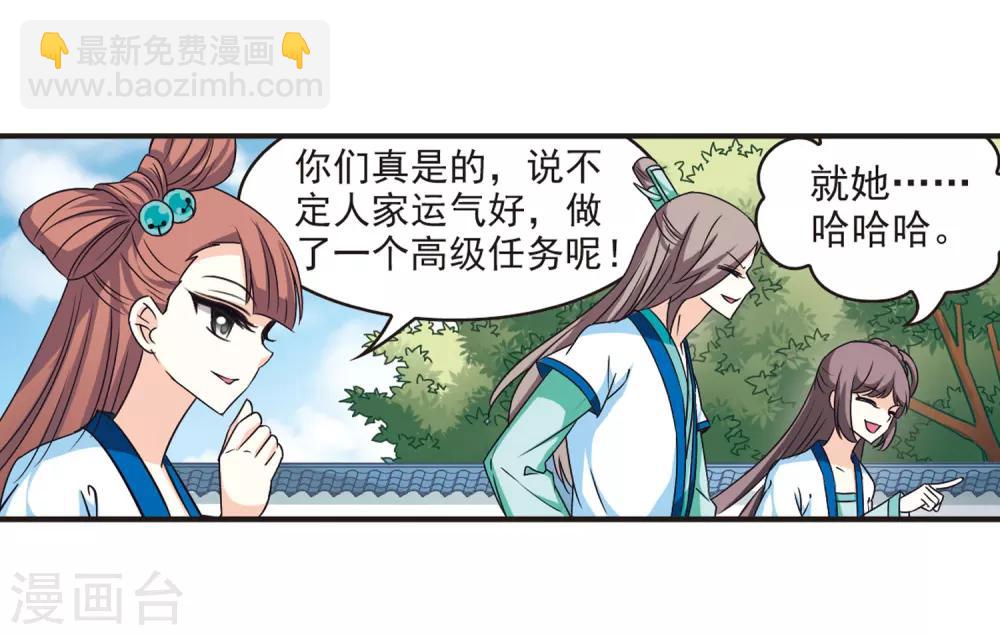 🍻风起苍岚 第67话 西瓜诞生1 第11页