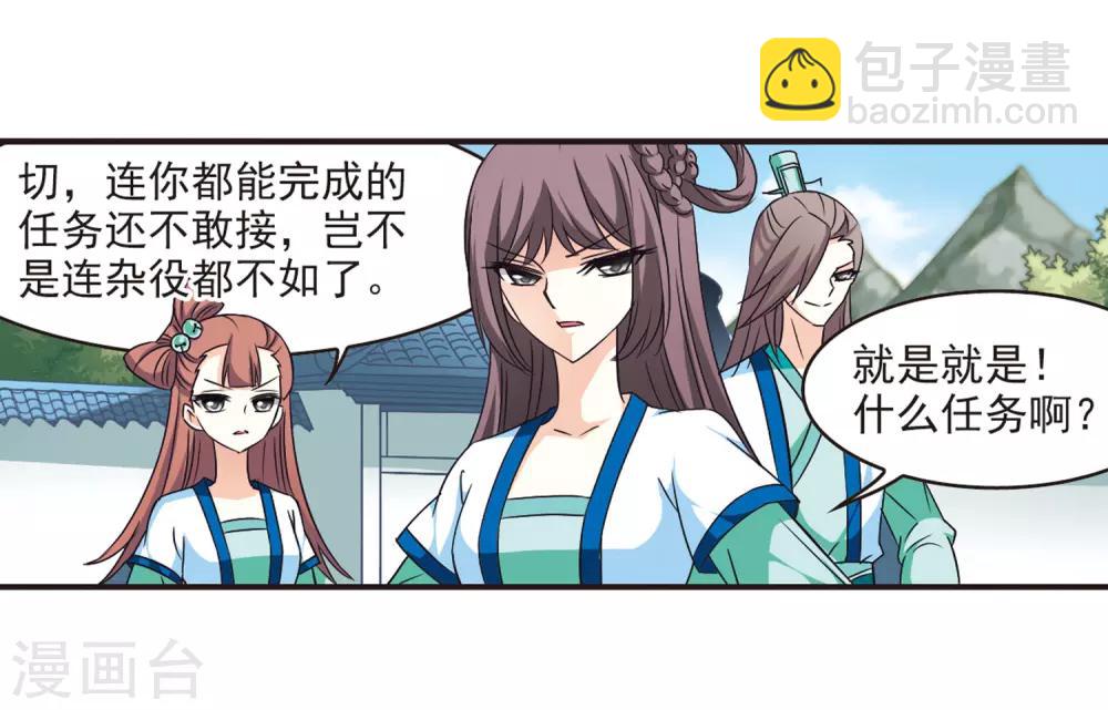 🍻风起苍岚 第67话 西瓜诞生1 第14页