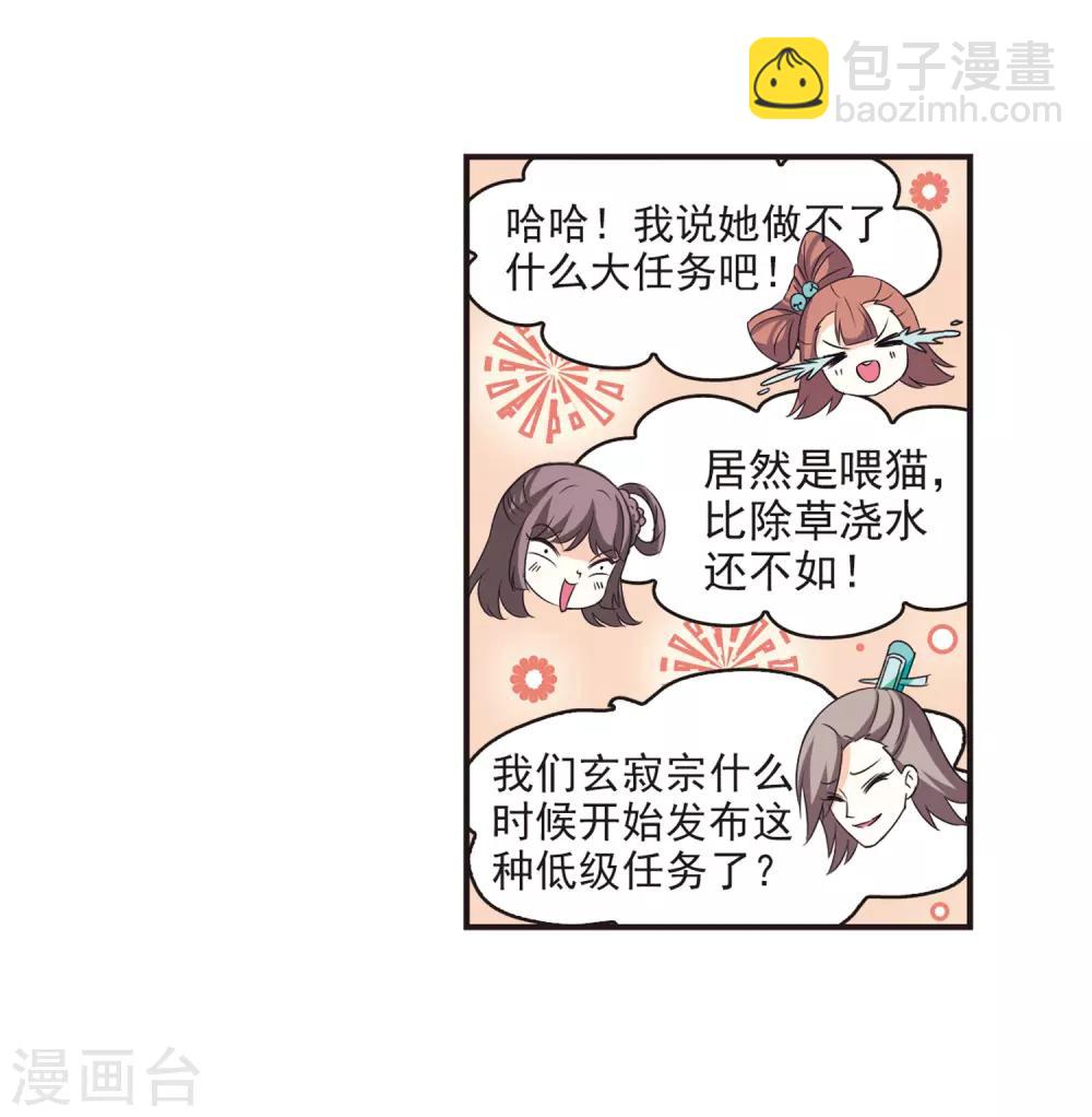🍻风起苍岚 第67话 西瓜诞生1 第16页