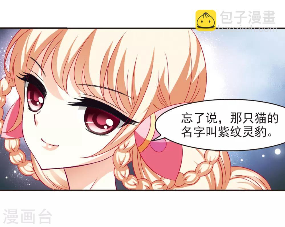 🍻风起苍岚 第67话 西瓜诞生1 第17页