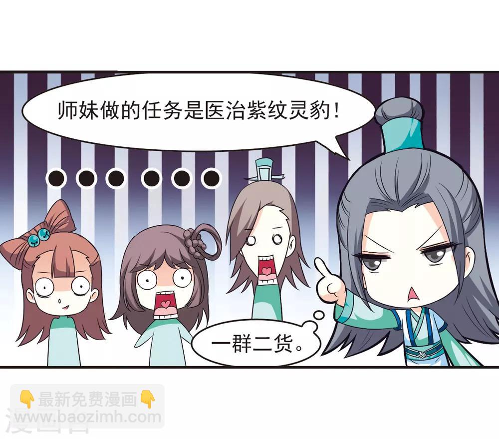 🍻风起苍岚 第67话 西瓜诞生1 第19页