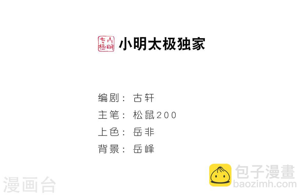 🍻风起苍岚 第67话 西瓜诞生1 第2页