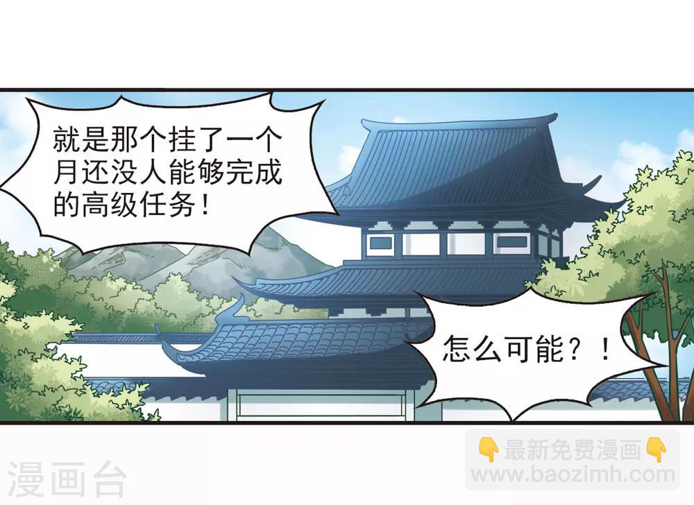 🍻风起苍岚 第67话 西瓜诞生1 第20页