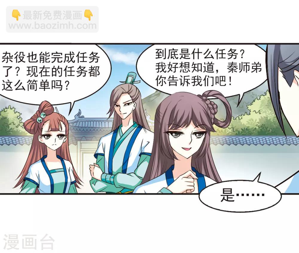 🍻风起苍岚 第67话 西瓜诞生1 第8页