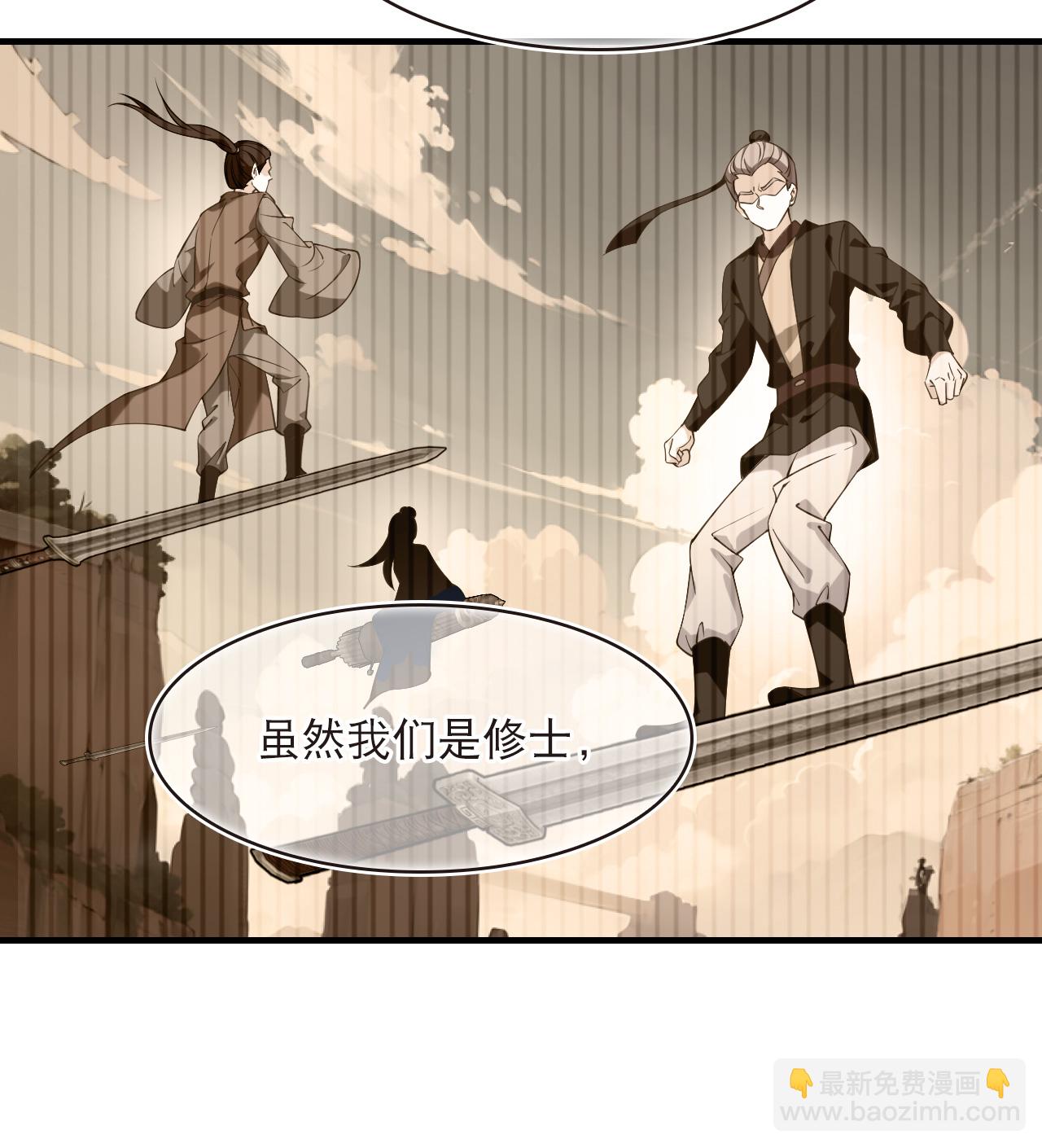 🍻风起苍岚 第2季226话 罪城2 第28页