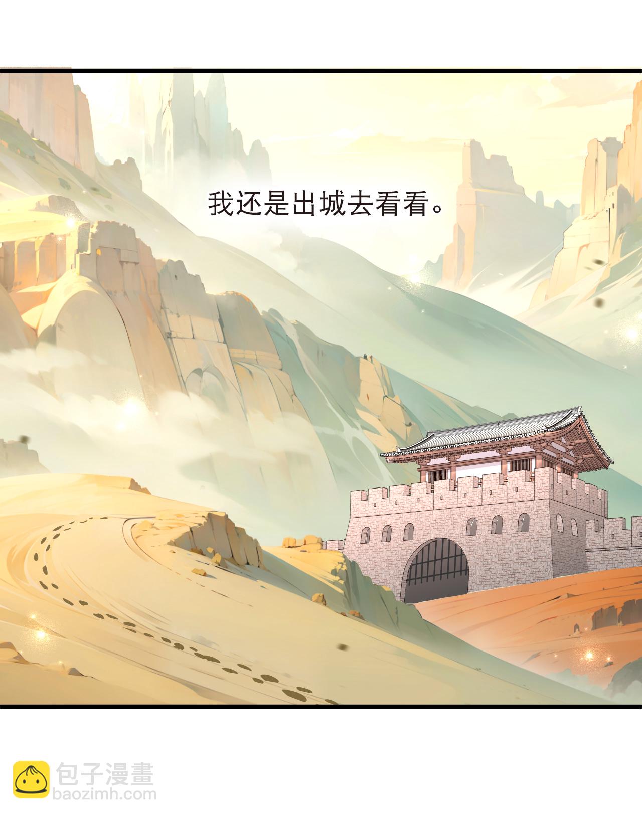 🍻风起苍岚 第2季228话 诡异的城主1 第13页