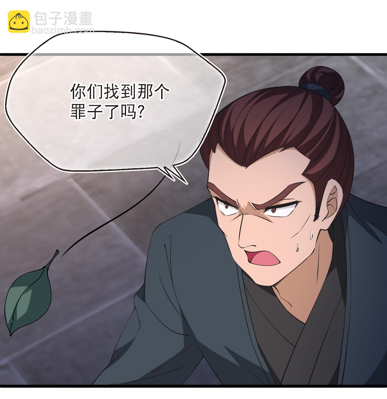 🍻风起苍岚 第2季228话 诡异的城主1 第6页