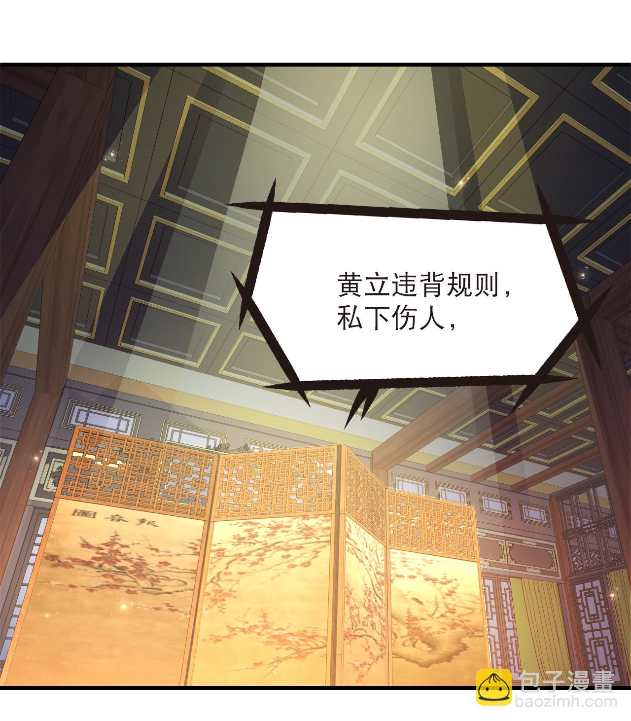 🍻风起苍岚 第2季230话 诡异的城主3 第12页