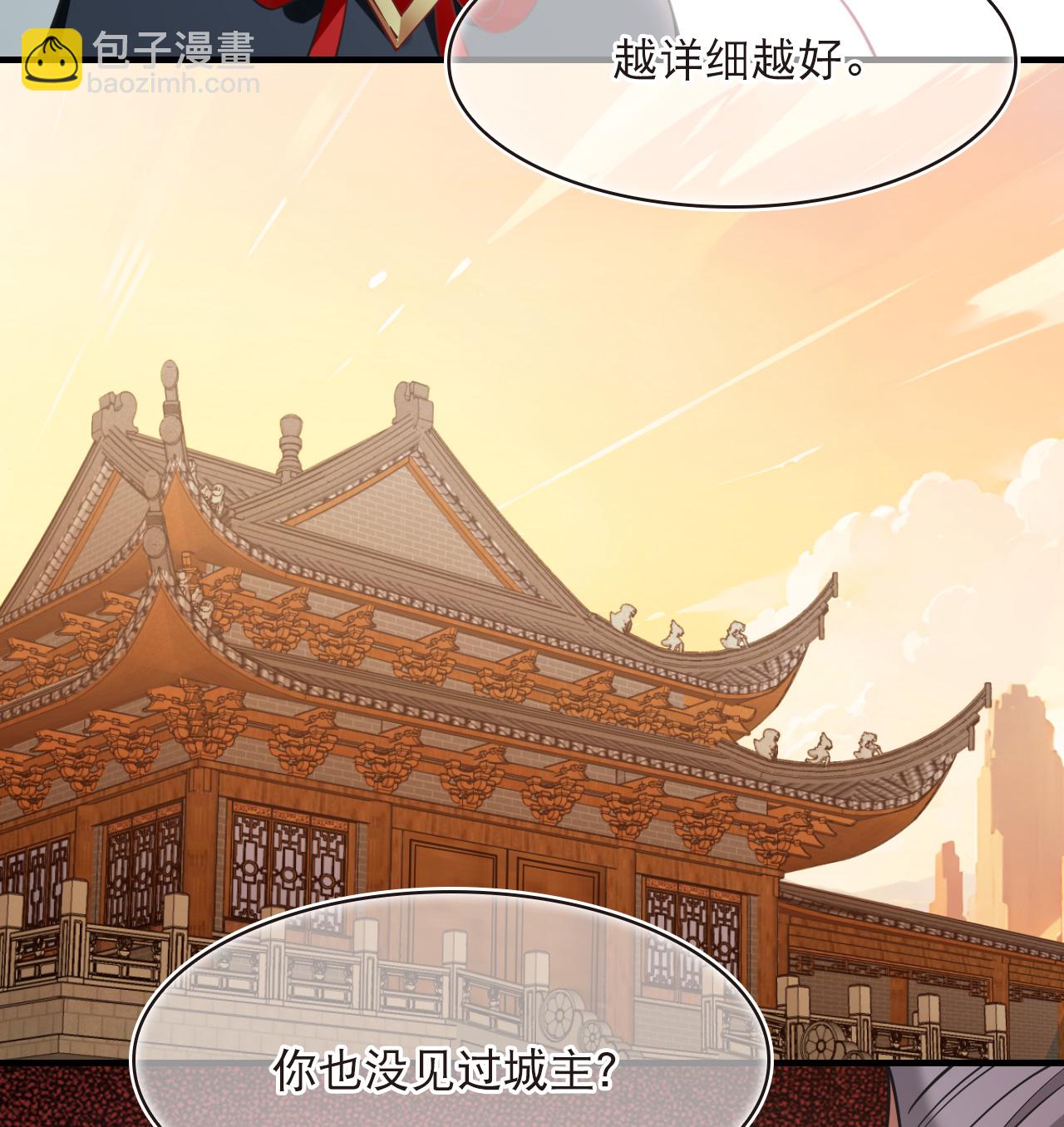 🍻风起苍岚 第2季232话 追查城主2 第22页