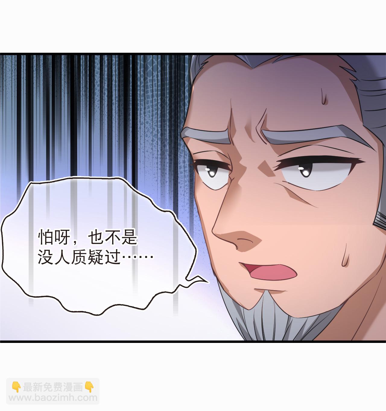 🍻风起苍岚 第2季232话 追查城主2 第26页