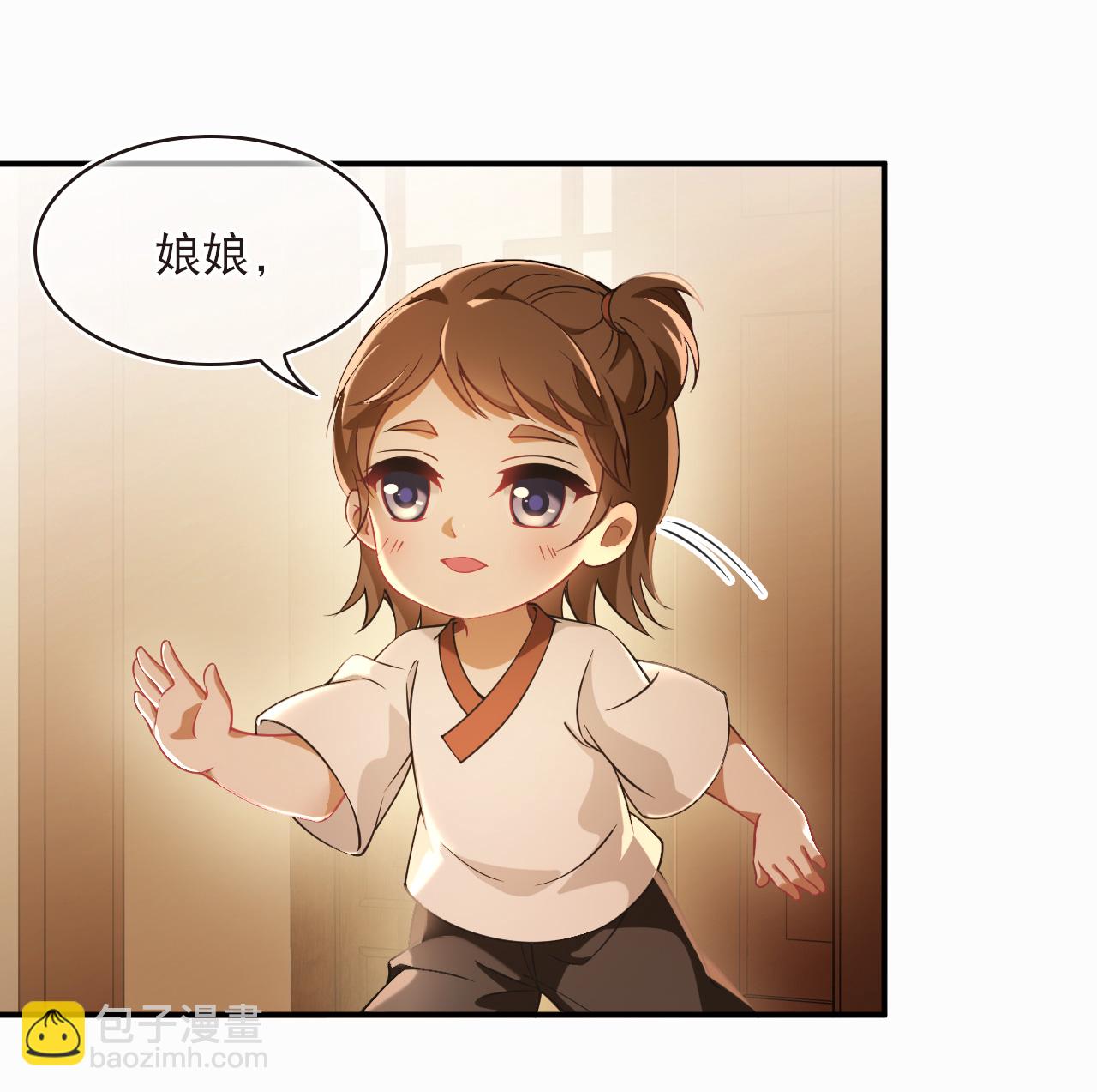 🍻风起苍岚 第2季232话 追查城主2 第3页