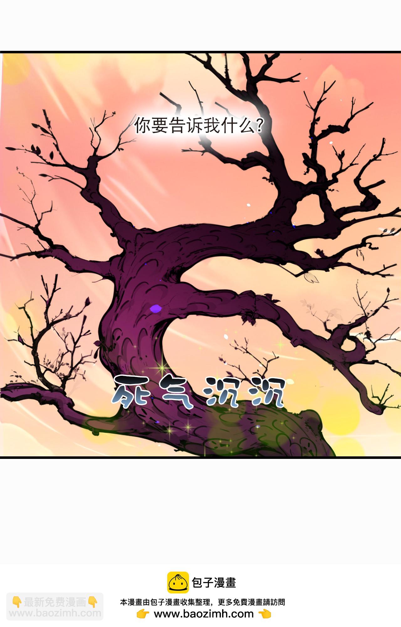 🍻风起苍岚 第2季234话 树妖之祸1 第30页