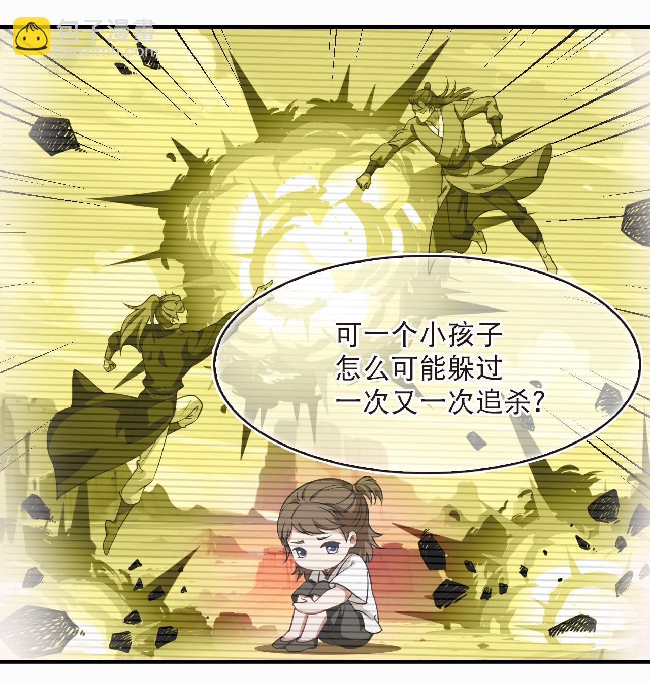 🍻风起苍岚 第2季238话 城主真身3 第23页