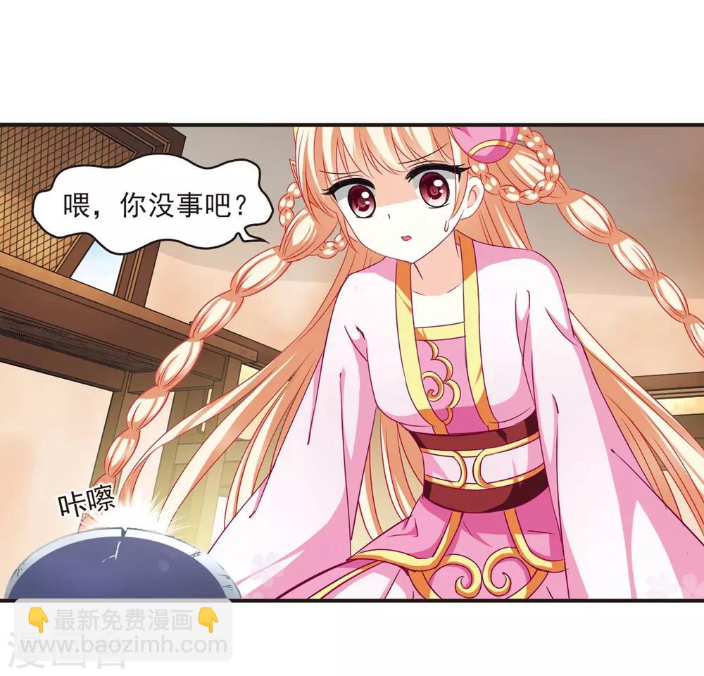 🍻风起苍岚 第69话 西瓜诞生3 第13页