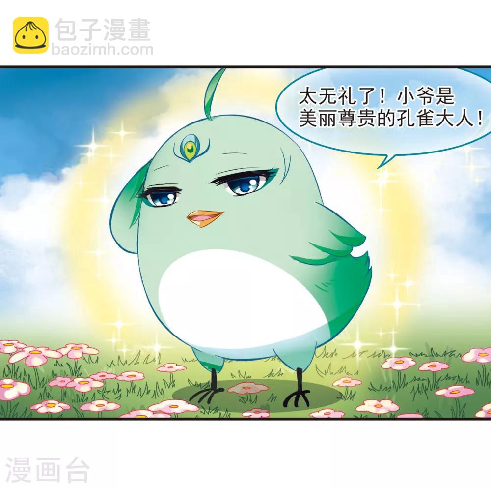 🍻风起苍岚 第69话 西瓜诞生3 第19页