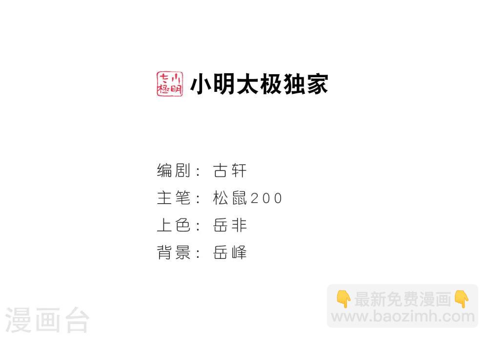 🍻风起苍岚 第69话 西瓜诞生3 第2页