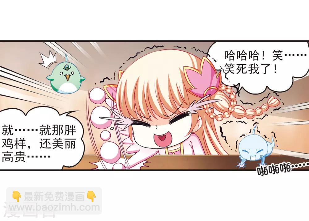 🍻风起苍岚 第69话 西瓜诞生3 第20页