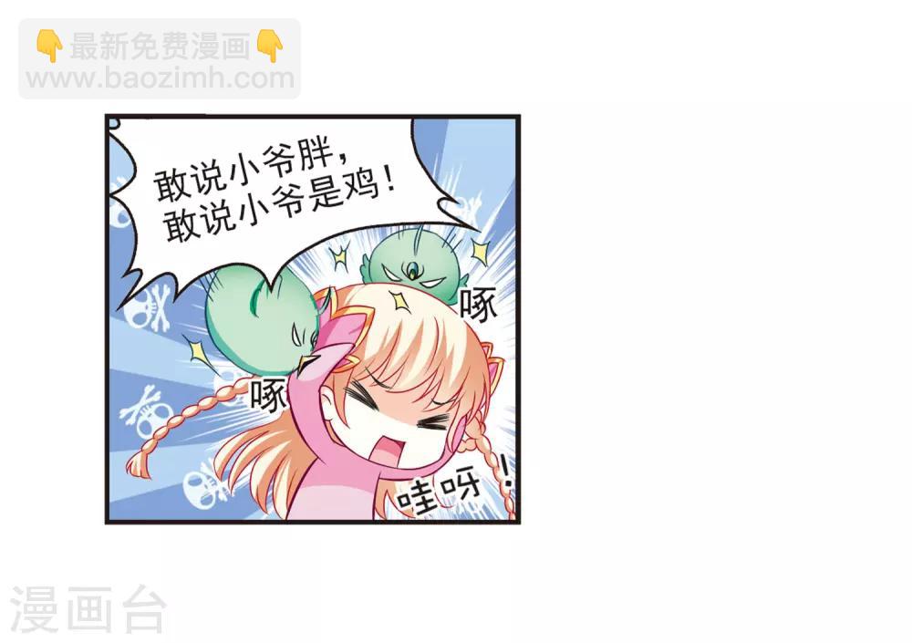 🍻风起苍岚 第69话 西瓜诞生3 第21页